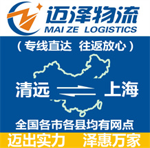 陽(yáng)江到上海物流公司_陽(yáng)江物流到上海_陽(yáng)江至上海物流專線-邁澤