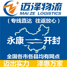 永康到開(kāi)封物流公司_永康物流到開(kāi)封_永康至開(kāi)封物流專線-邁澤