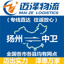 揚州到中衛物流公司_揚州物流到中衛_揚州至中衛物流專線-邁澤