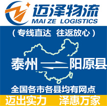 泰州到陽(yáng)原縣物流公司_泰州物流到陽(yáng)原縣_泰州至陽(yáng)原縣物流專線-邁澤