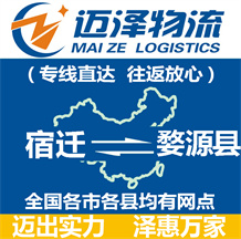 宿遷到婺源縣物流公司_宿遷物流到婺源縣_宿遷至婺源縣物流專(zhuān)線-邁澤