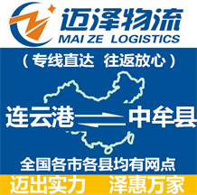 連云港到中牟縣物流公司_連云港物流到中牟縣_連云港至中牟縣物流專(zhuān)線-邁澤