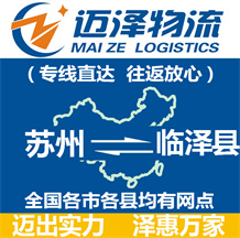 揚(yáng)州到合陽(yáng)縣物流公司_揚(yáng)州物流到合陽(yáng)縣_揚(yáng)州至合陽(yáng)縣物流專(zhuān)線(xiàn)-邁澤