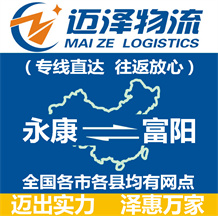 永康到慶安縣物流公司_永康物流到慶安縣_永康至慶安縣物流專(zhuān)線(xiàn)-邁澤