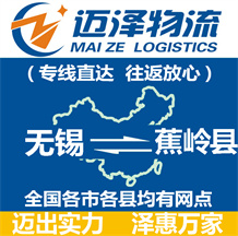 無(wú)錫到蕉嶺縣物流公司_無(wú)錫物流到蕉嶺縣_無(wú)錫至蕉嶺縣物流專線-邁澤
