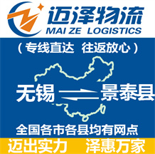 無(wú)錫到景泰縣物流公司_無(wú)錫物流到景泰縣_無(wú)錫至景泰縣物流專線-邁澤