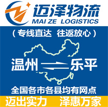 溫州到樂(lè)平物流公司_溫州物流到樂(lè)平_溫州至樂(lè)平物流專線-邁澤