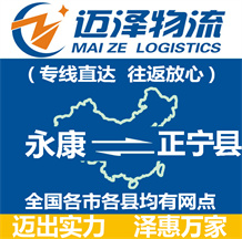 永康到正寧縣物流公司_永康物流到正寧縣_永康至正寧縣物流專(zhuān)線-邁澤